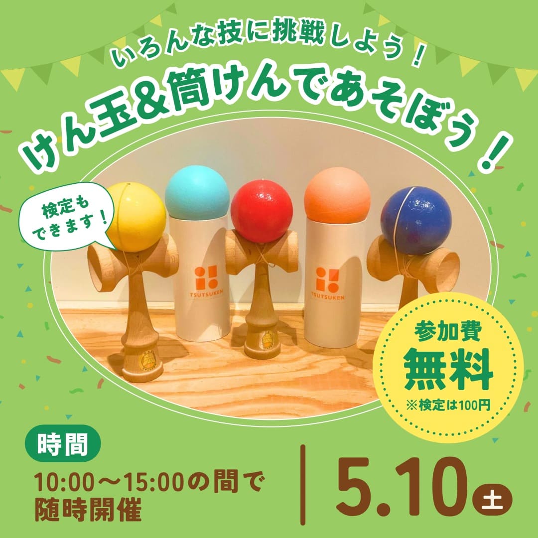 佐川おもちゃ美術館