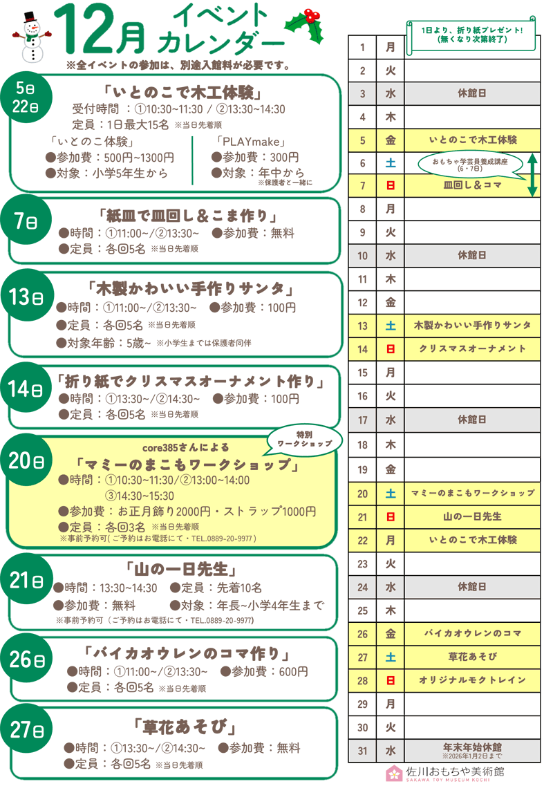 佐川おもちゃ美術館