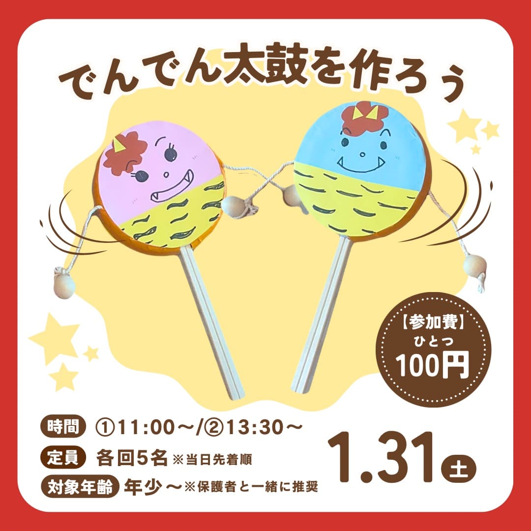 佐川おもちゃ美術館